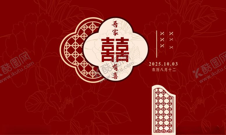 编号：46504111020525123213【酷图网】源文件下载-中式红色婚礼背景