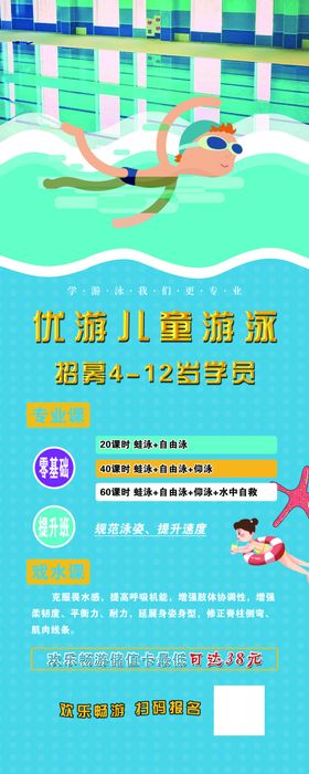 游泳馆易拉宝