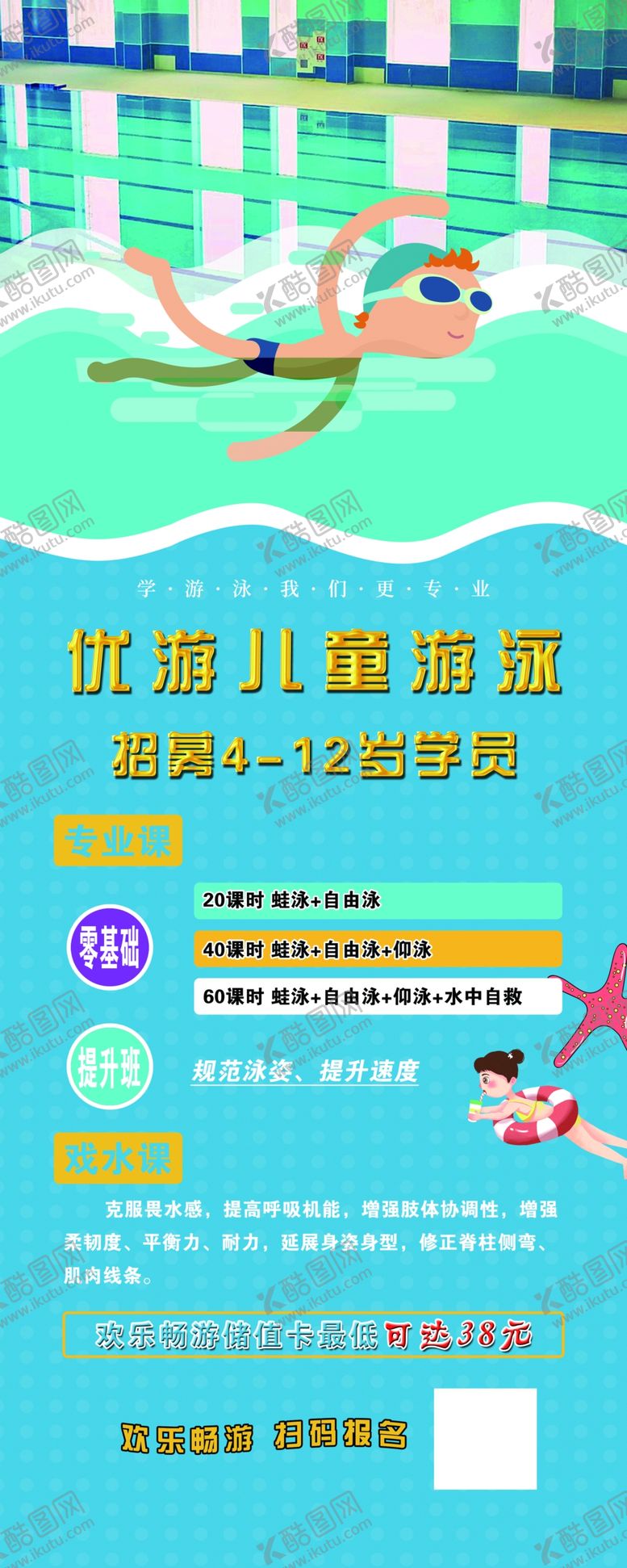 编号：19365010191546004961【酷图网】源文件下载-游泳馆易拉宝