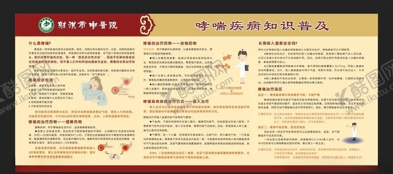 编号：19055904302245478277【酷图网】源文件下载-哮喘疾病知识普及