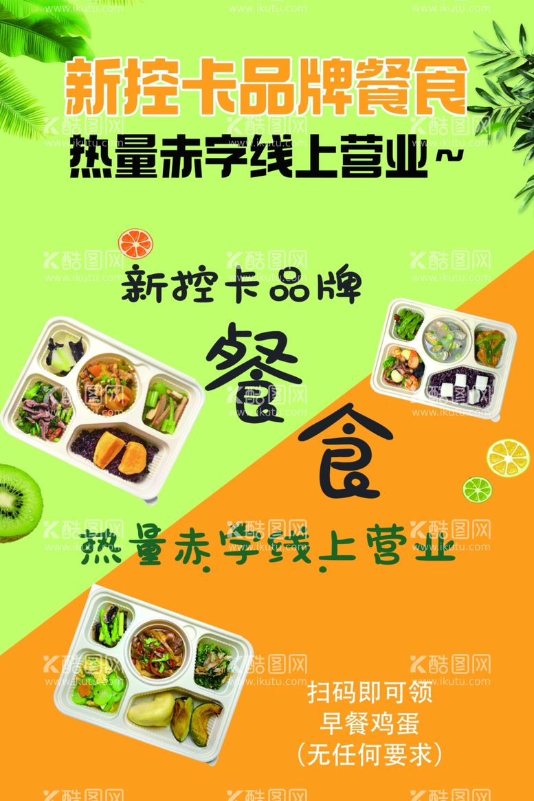 编号：81441202191415316411【酷图网】源文件下载-简餐食谱