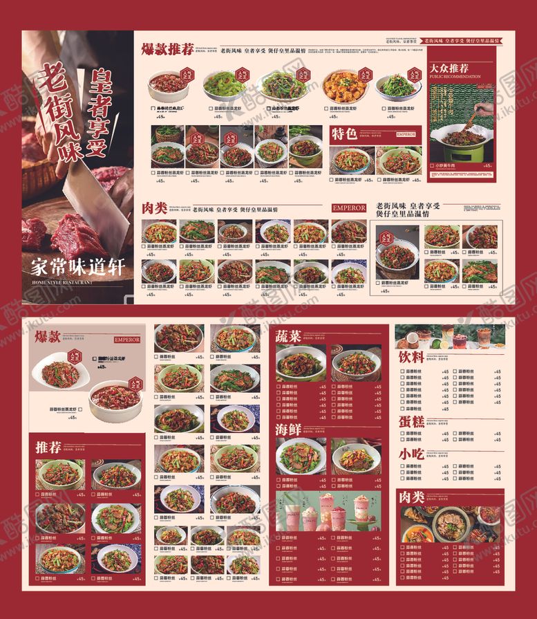 编号：98097309261405383548【酷图网】源文件下载-中式餐厅精美菜单展示