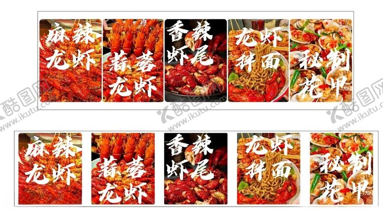 编号：40676311191910288161【酷图网】源文件下载-夏日龙虾