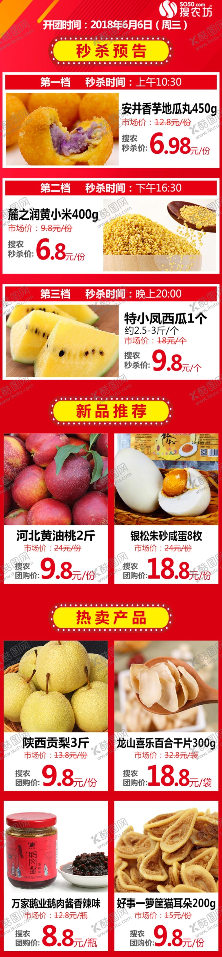 编号：18234110092129117653【酷图网】源文件下载-社区团预告图