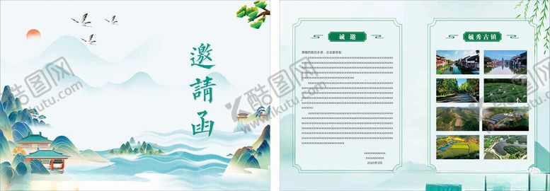 编号：33371204220028041864【酷图网】源文件下载-邀请函
