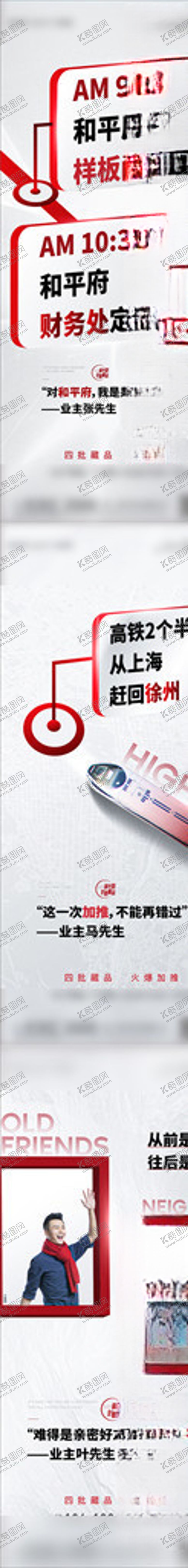编号：30414504232208365328【酷图网】源文件下载-地产人气老带新系列海报