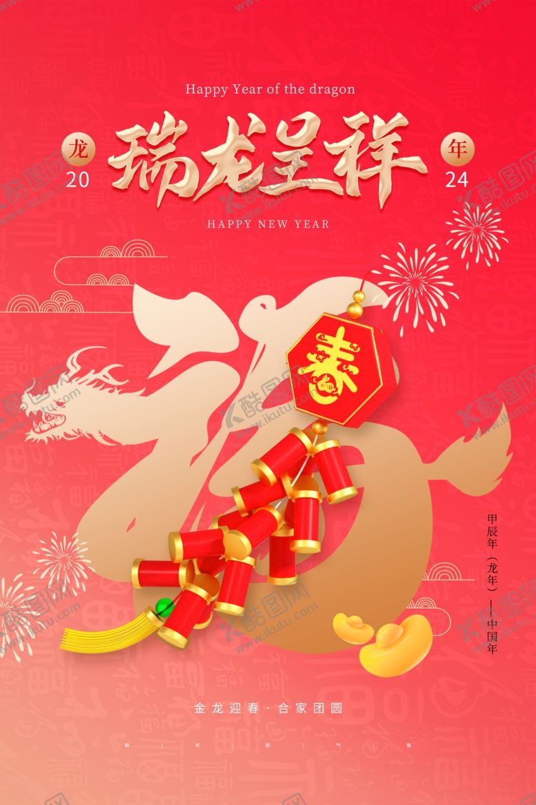 编号：49763011231751214898【酷图网】源文件下载-瑞龙呈祥