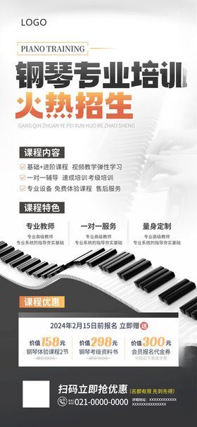 钢琴培训