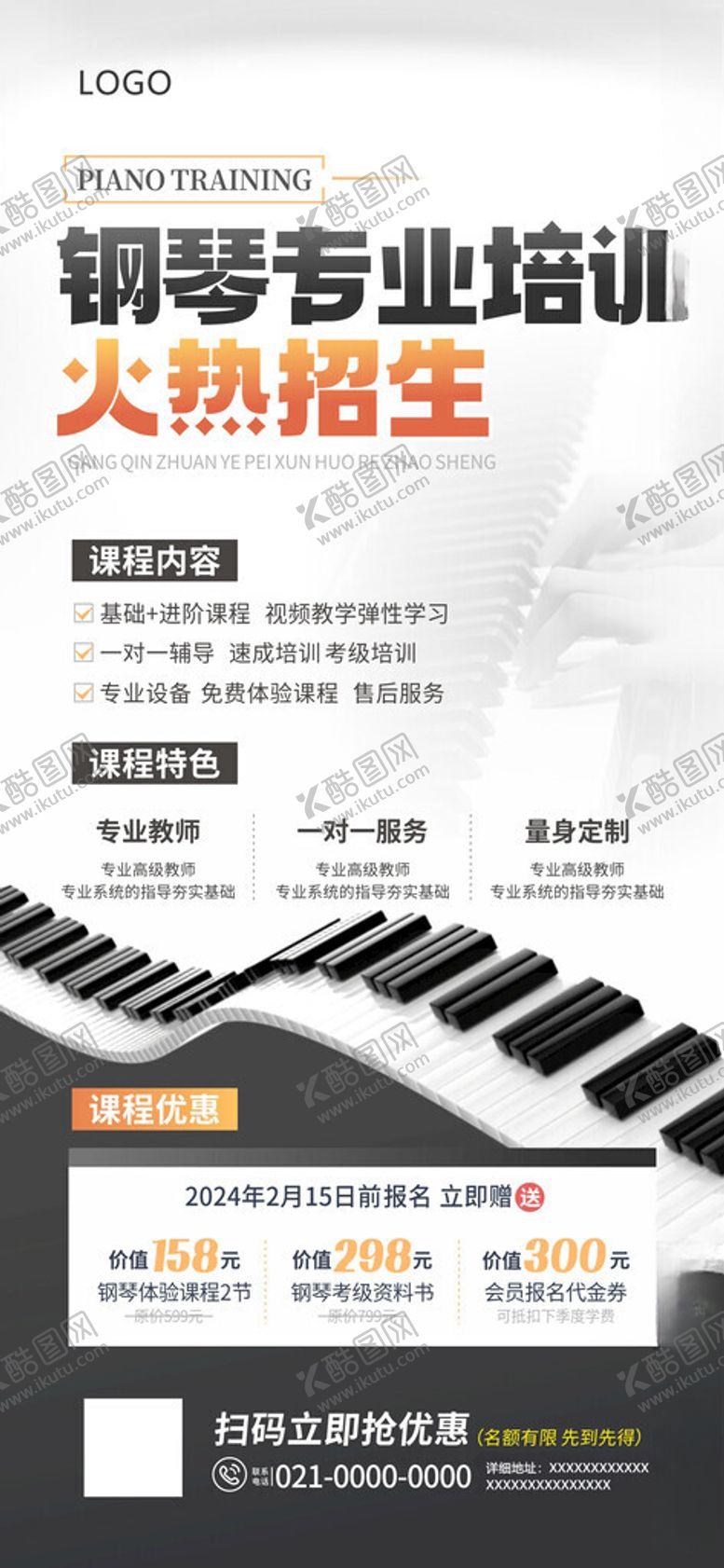 编号：58974204131546281613【酷图网】源文件下载-钢琴培训