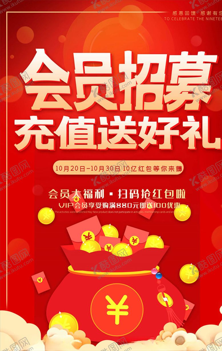 编号：42731405091717576464【酷图网】源文件下载-会员日海报