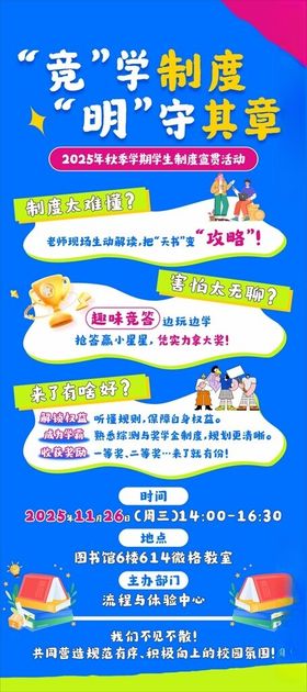 大学制度活动海报