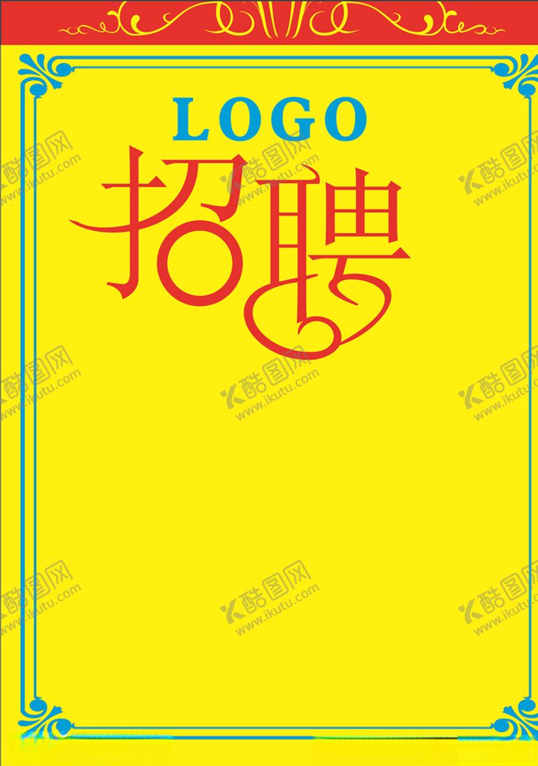 编号：33195405102123258539【酷图网】源文件下载-招聘