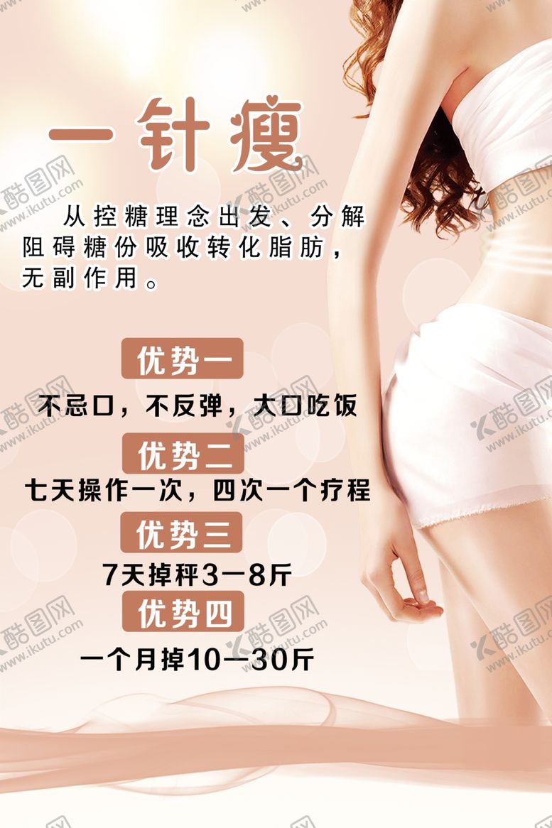 编号：28361401210138289416【酷图网】源文件下载-减肥