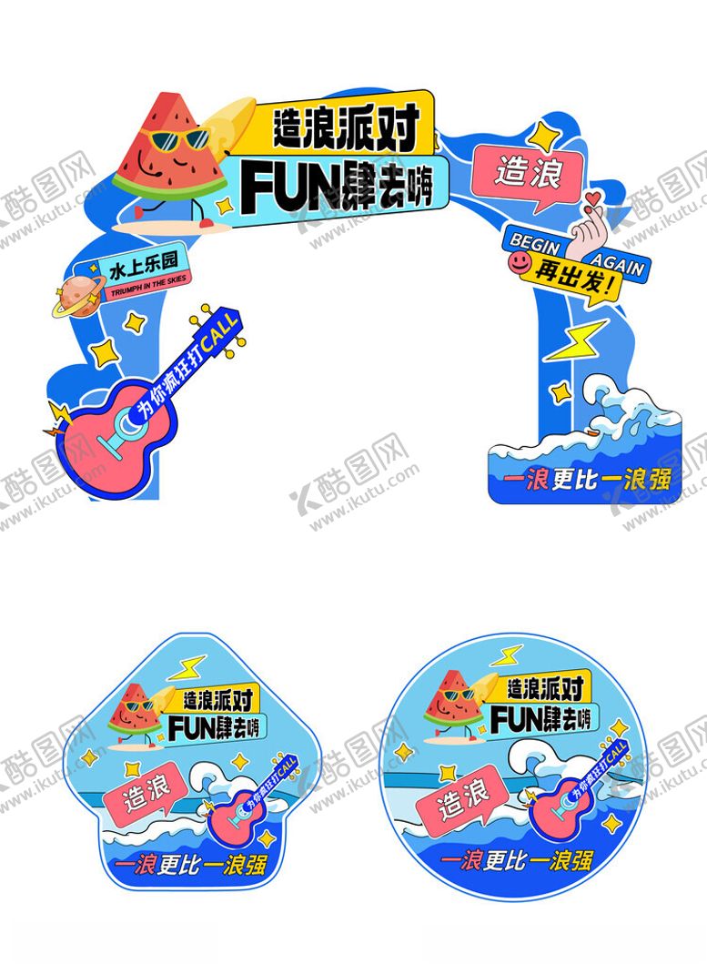 编号：91640902100514175112【酷图网】源文件下载-游乐园拱门