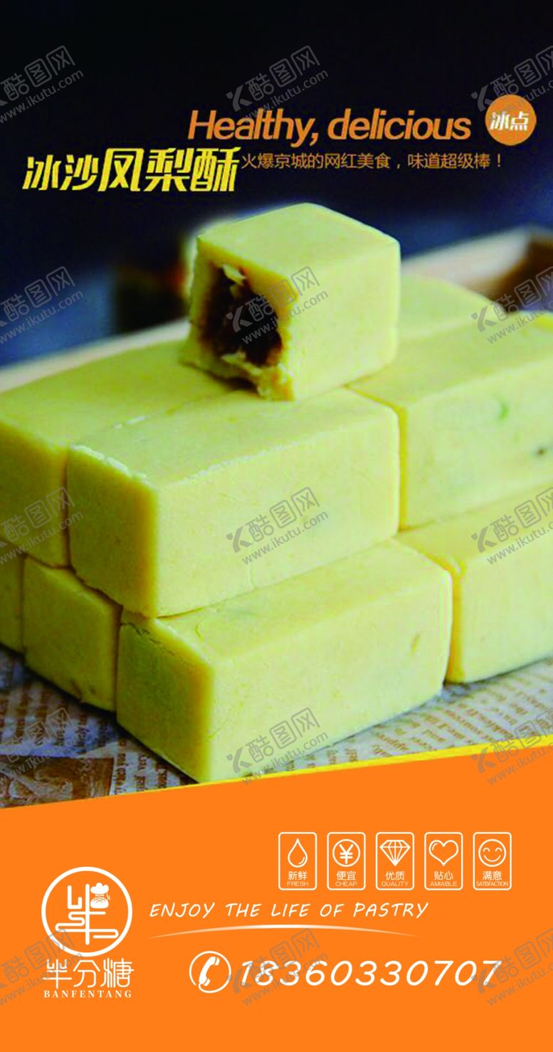 编号：63801909291530126277【酷图网】源文件下载-糕点海报