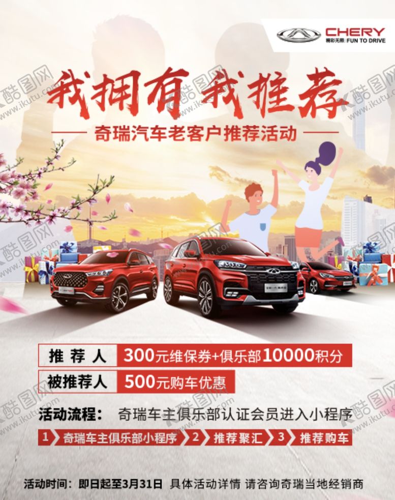编号：38859604072256385863【酷图网】源文件下载-春季客户推荐活动海报