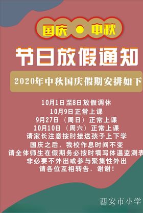 放假通知单