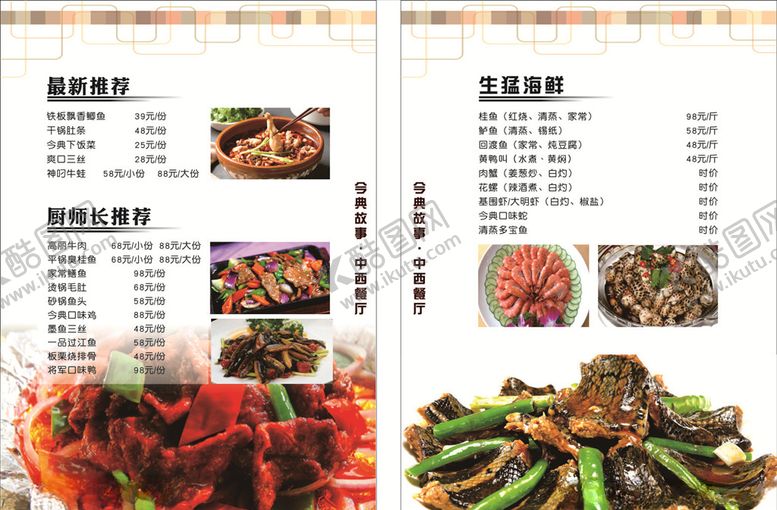 编号：63172205131834238133【酷图网】源文件下载-菜单