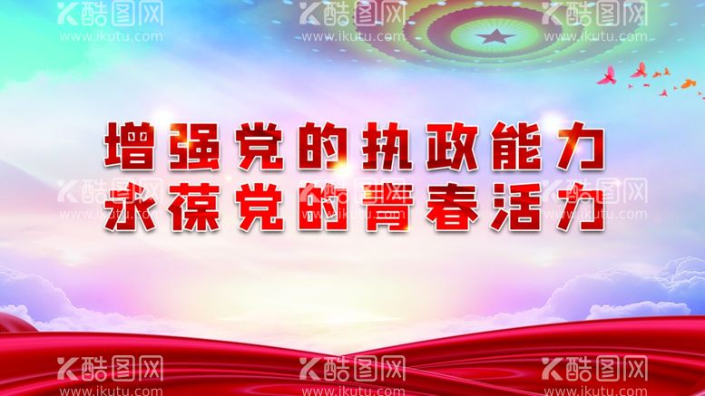 编号：23380211261625494548【酷图网】源文件下载-党建