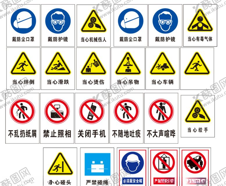 编号：98617409250155238168【酷图网】源文件下载-警示牌注意安全禁止吸烟当