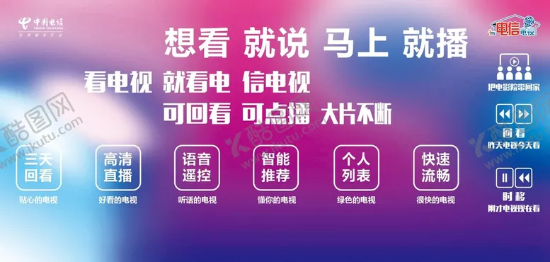 编号：61412710250130146853【酷图网】源文件下载-电信促销海报