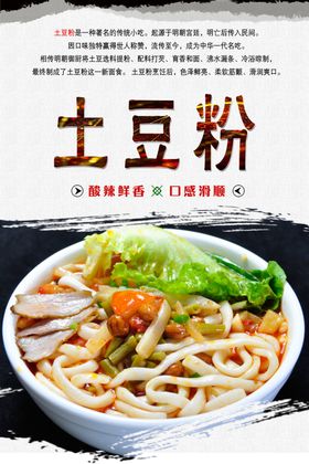 土豆粉
