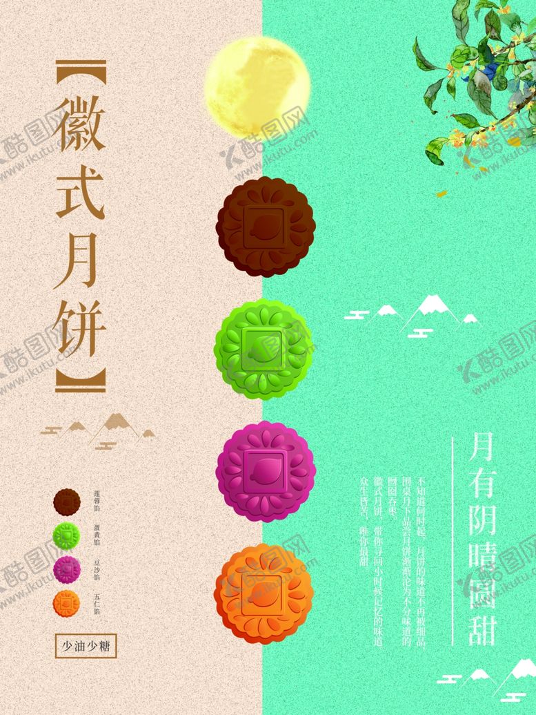 编号：31991905060552277348【酷图网】源文件下载-中秋节海报