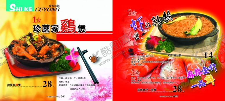 编号：49395709240319088541【酷图网】源文件下载-菜谱封面