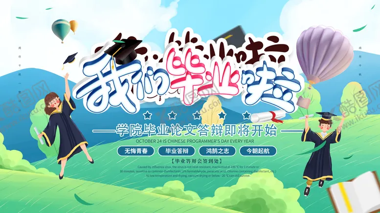 编号：51498510170845034496【酷图网】源文件下载-论文答辩