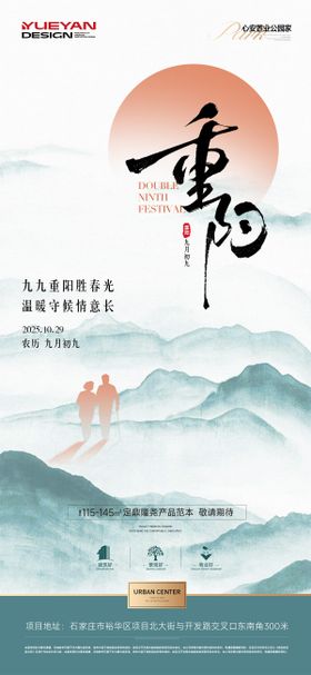 地产重阳节节日海报