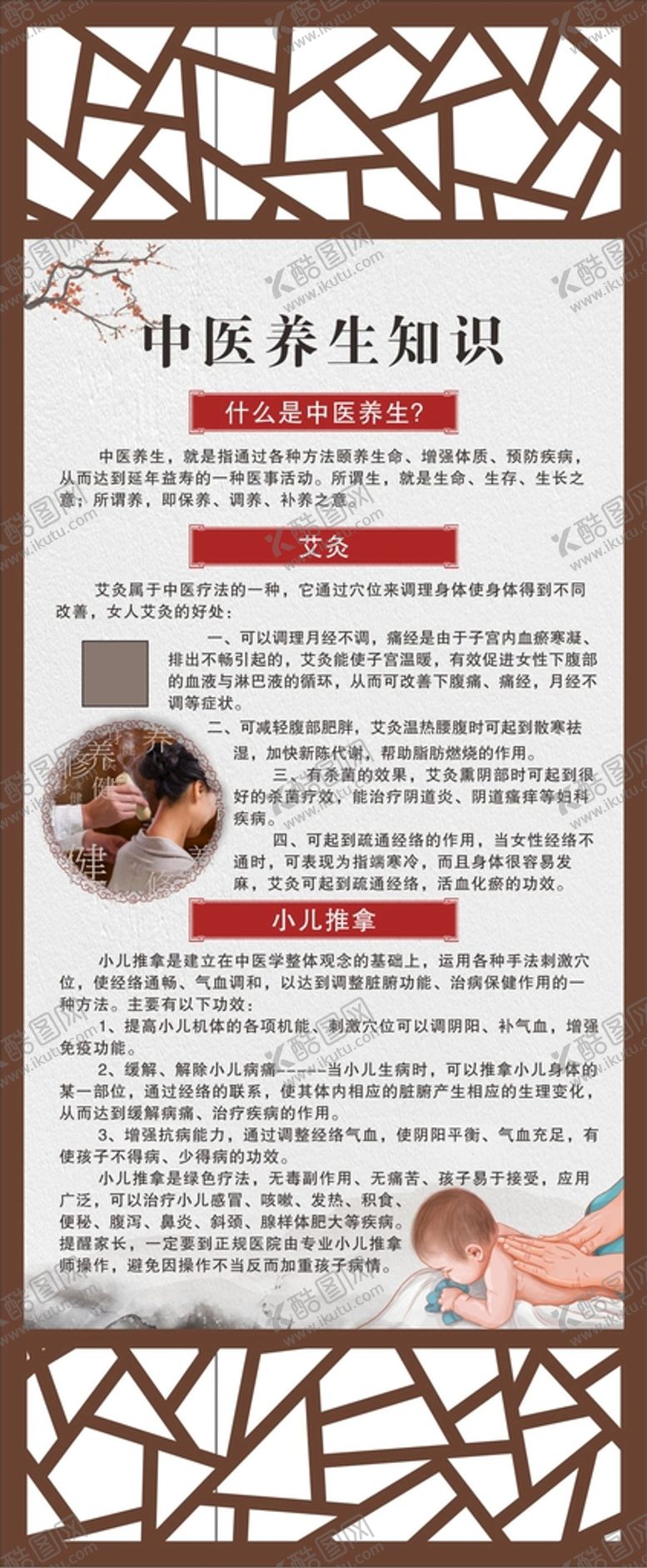 编号：42501112271934462230【酷图网】源文件下载-中医养生知识