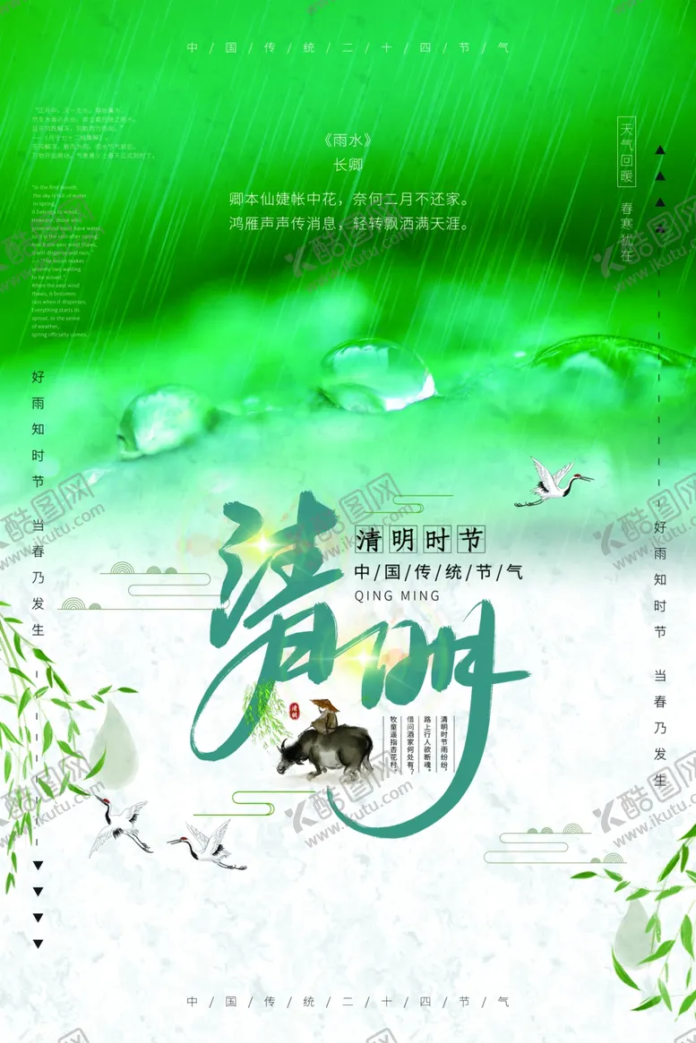 编号：36671103090914125368【酷图网】源文件下载-清明