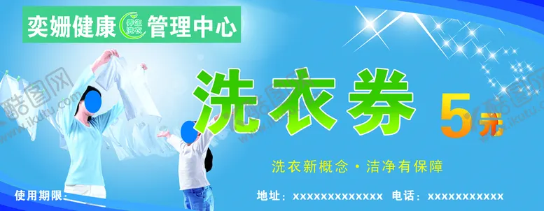 编号：50874209150525152571【酷图网】源文件下载-洗衣券干洗优惠券