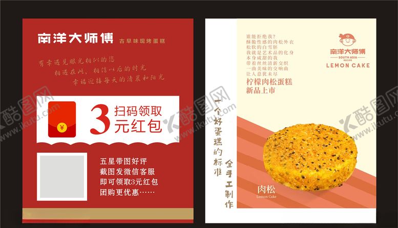 编号：67702504191147175770【酷图网】源文件下载-南洋大师傅好评卡