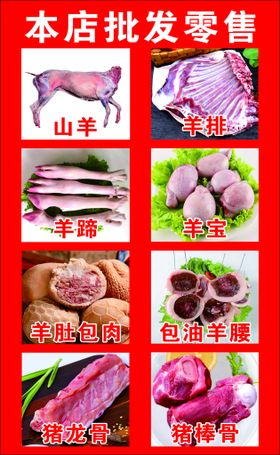 羊肉海报