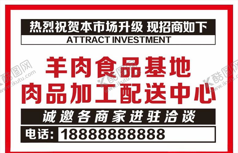 编号：12908307020433243556【酷图网】源文件下载-简约招商kt板