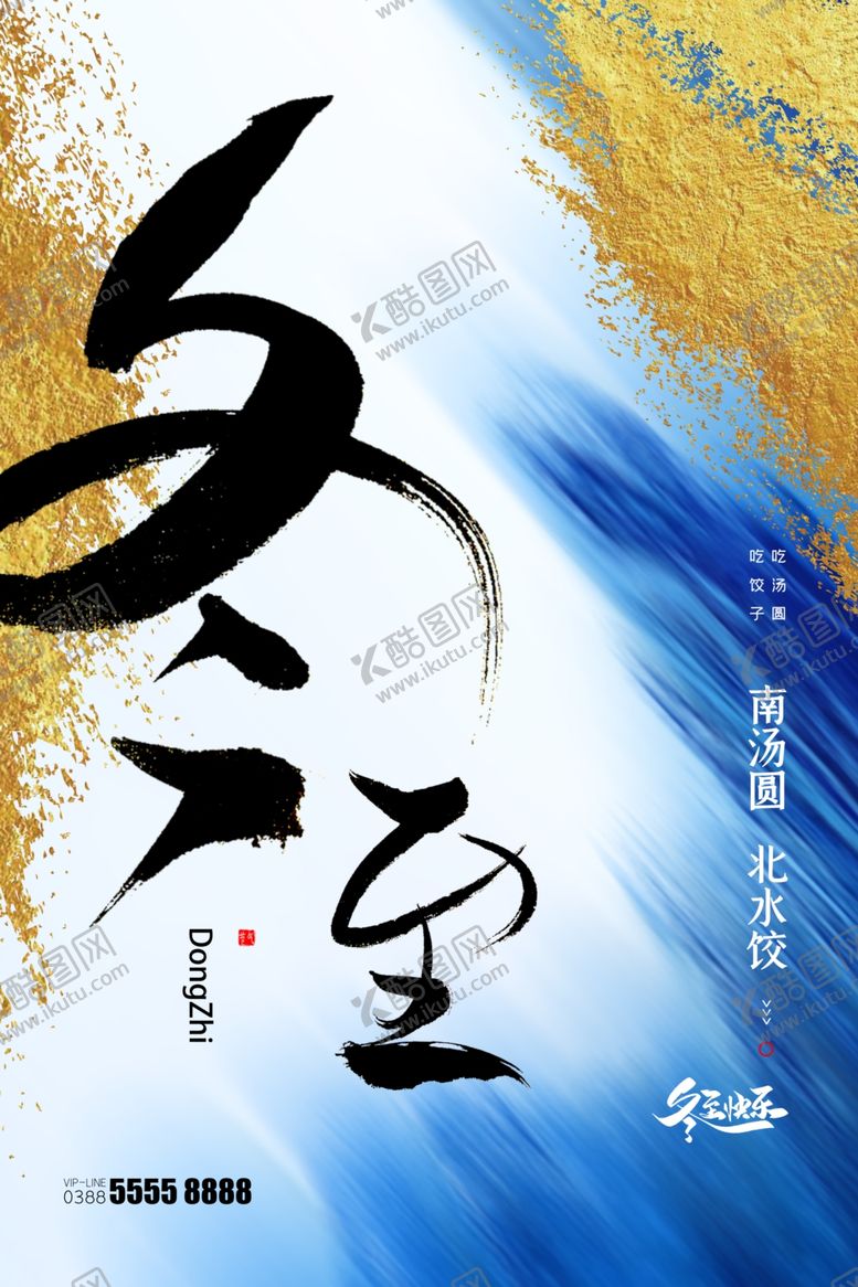 编号：85121203291919482368【酷图网】源文件下载-冬至