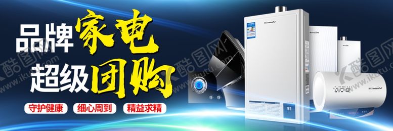 编号：45680709300736464599【酷图网】源文件下载-品牌家电