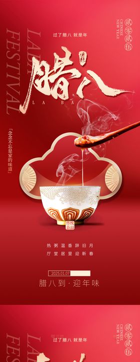 腊八节海报粥系列中国传统日房地产