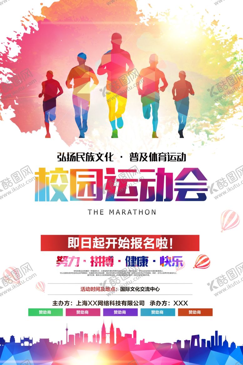 编号：33731206242200067931【酷图网】源文件下载-运动会