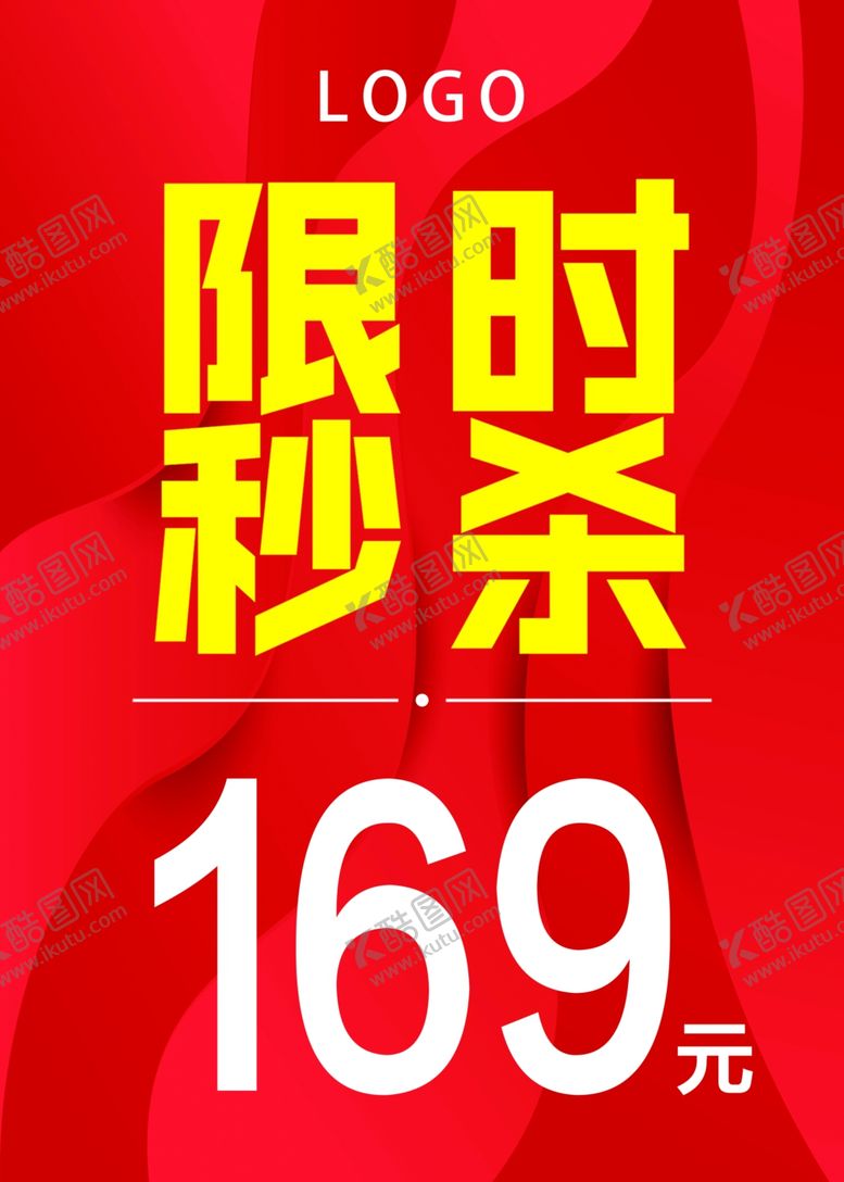 编号：68173605060556406986【酷图网】源文件下载-限时秒杀图片