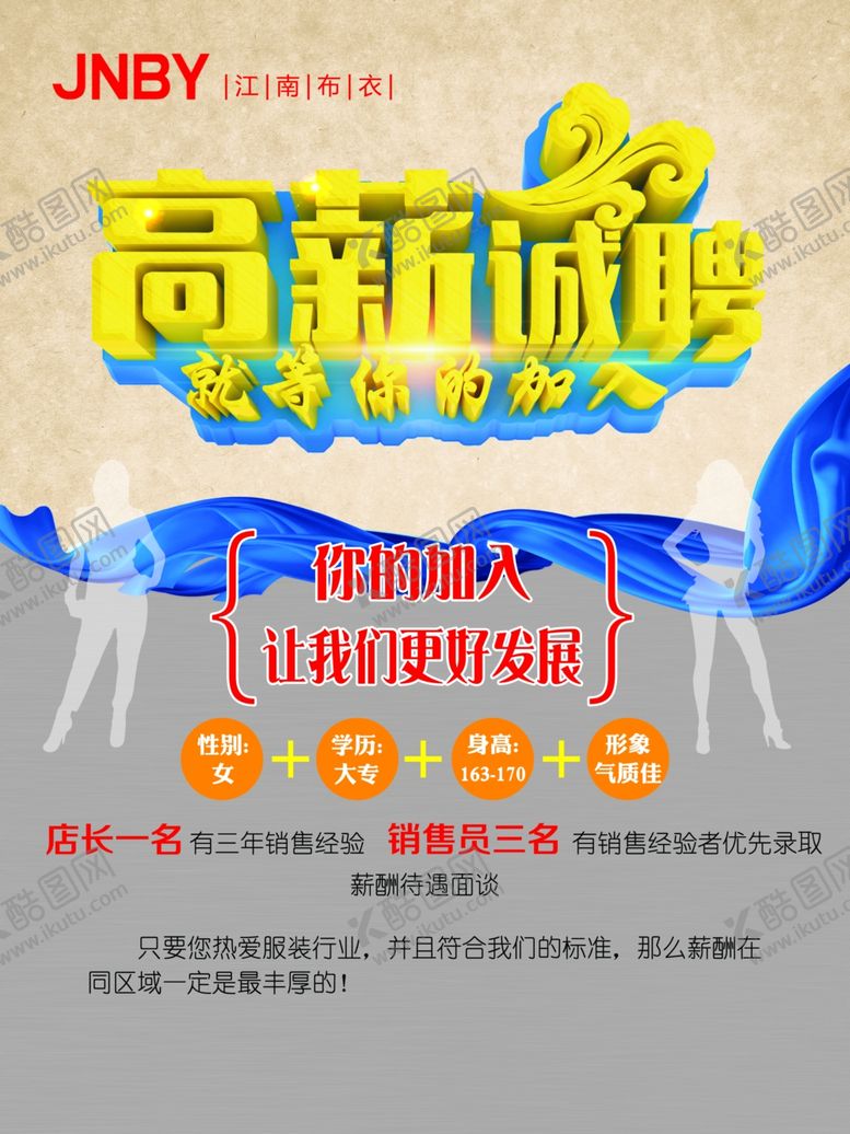编号：55073507050129378058【酷图网】源文件下载-招聘
