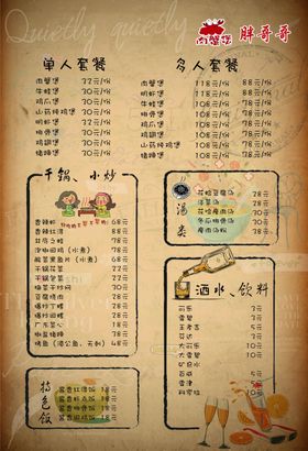 牛蛙菜单