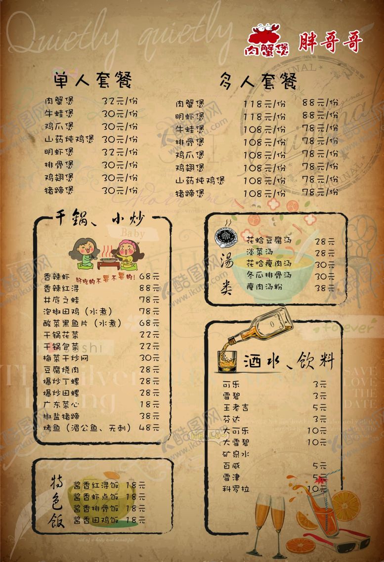 编号：10907705031818154791【酷图网】源文件下载-牛蛙菜单