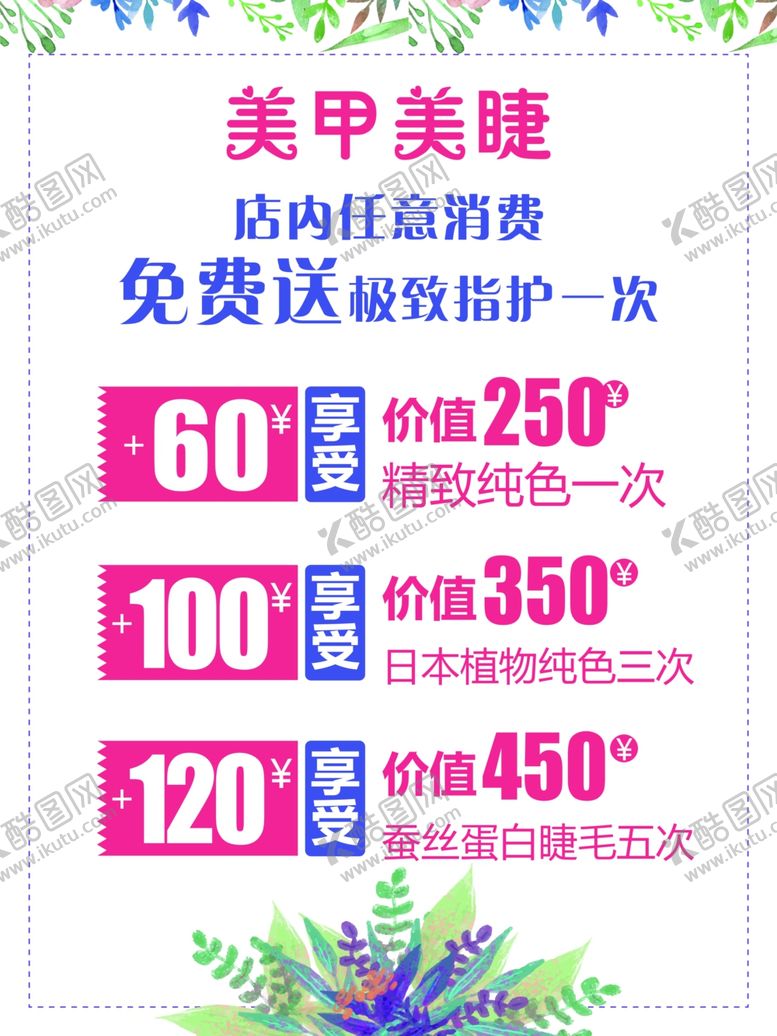 编号：55524110170246119800【酷图网】源文件下载-美甲美睫