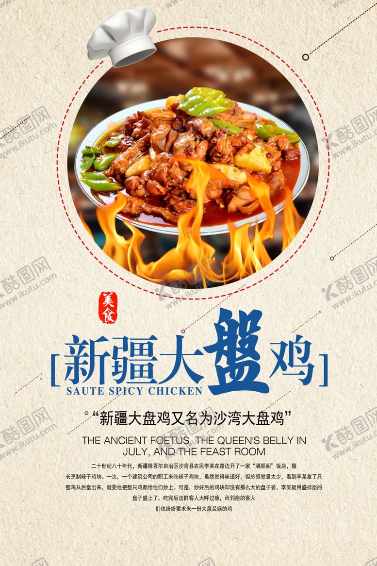 编号：22487210020153499299【酷图网】源文件下载-大盘鸡