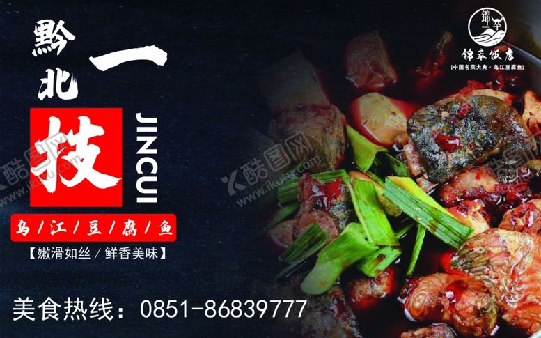 编号：60929109230843372573【酷图网】源文件下载-乌江豆腐鱼鲢鱼江团仔鲢