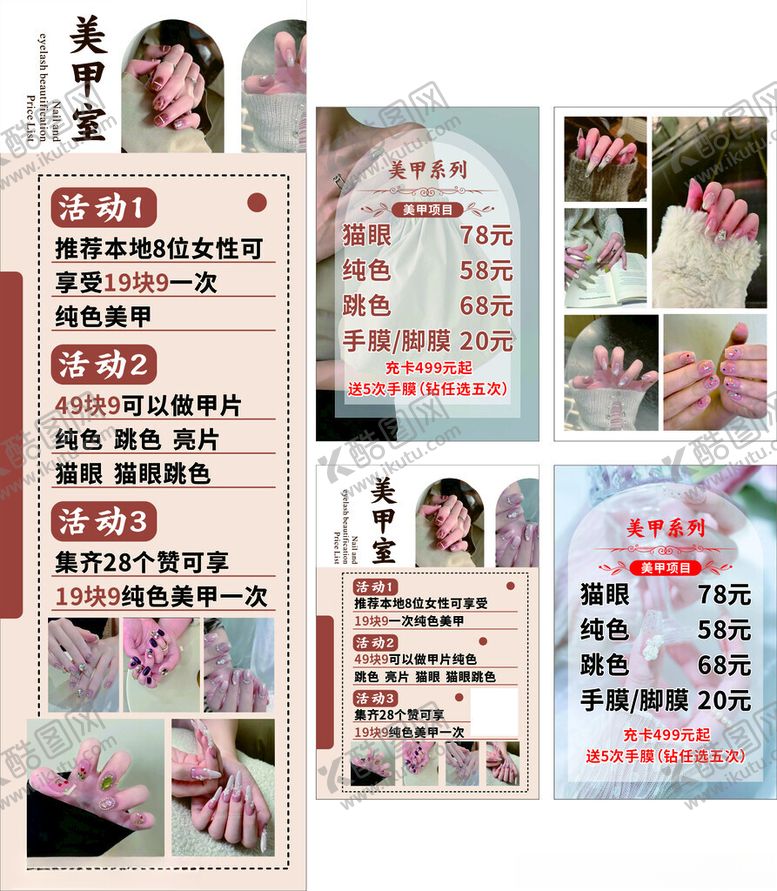 编号：25144004250630052040【酷图网】源文件下载-美甲店宣传海报设计展示