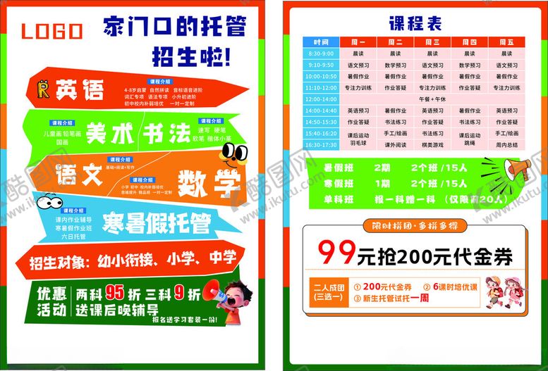 编号：42963411171500301532【酷图网】源文件下载-教育托管小升初