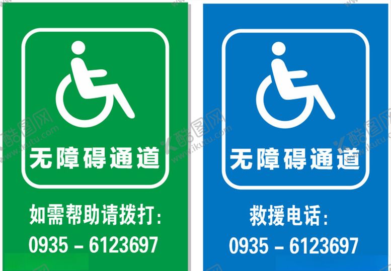 编号：66022009250806554946【酷图网】源文件下载-无障碍通道
